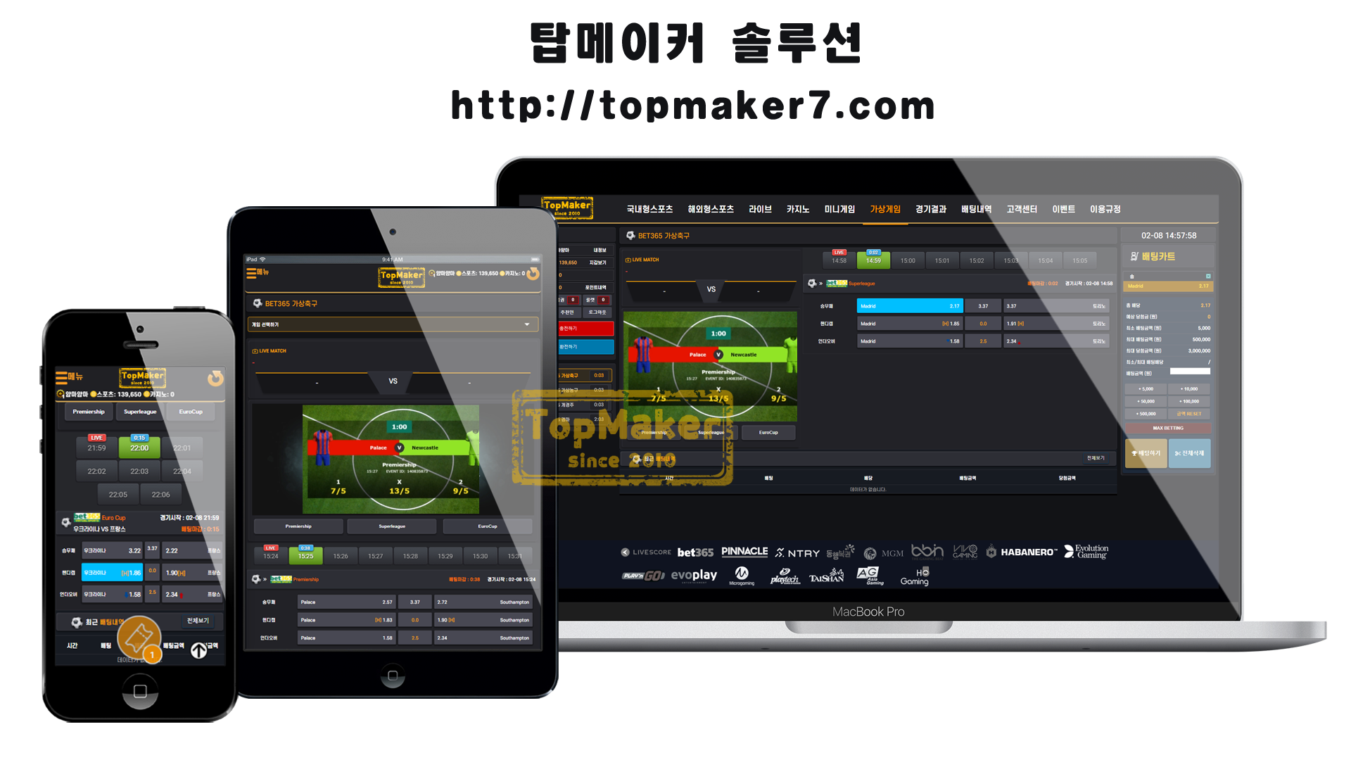 최신 스포츠 토토 카지노 솔루션 탑메이커 컨트롤센터 롤링
