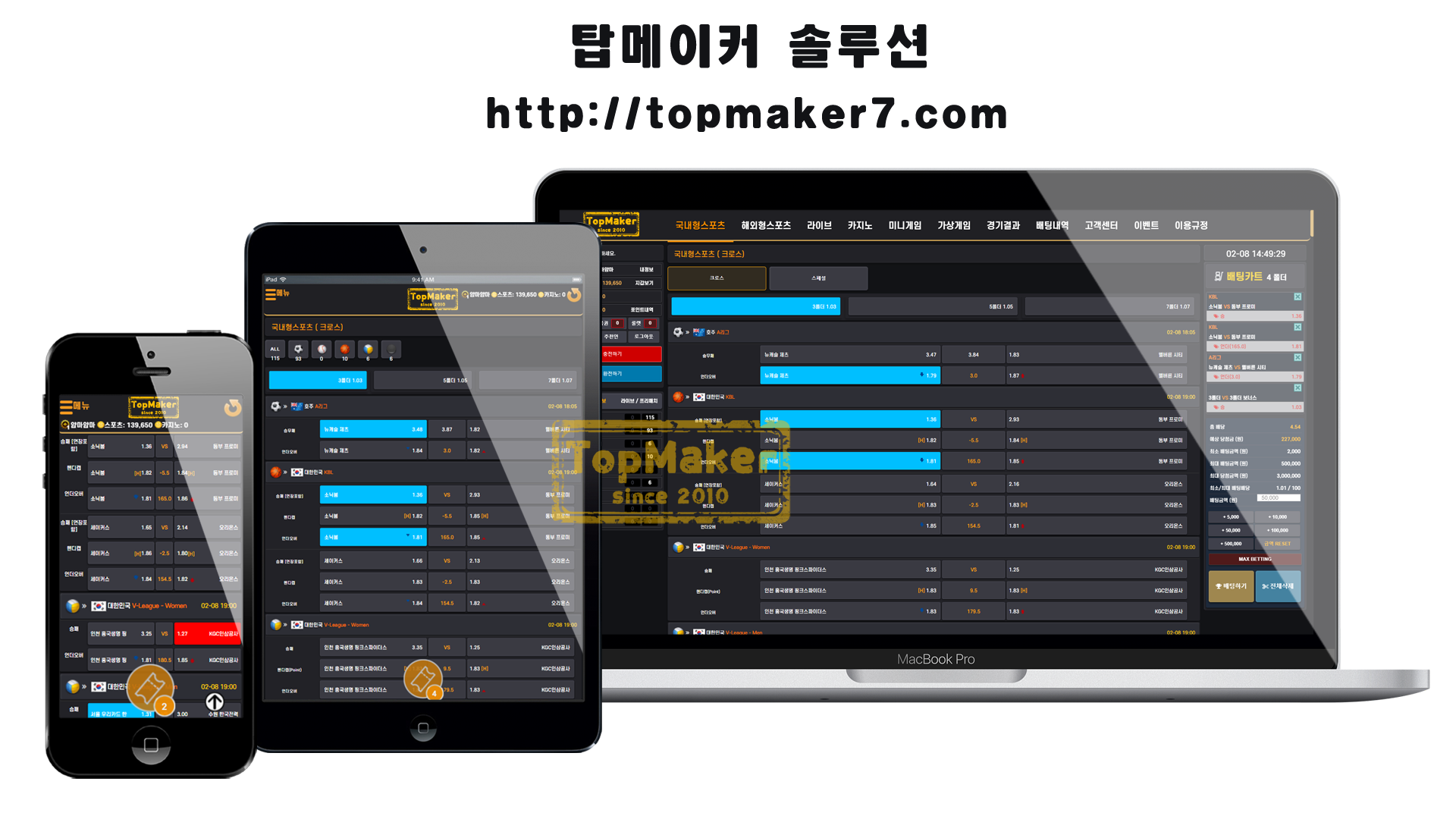최신 스포츠 토토 카지노 솔루션 탑메이커 컨트롤센터 롤링