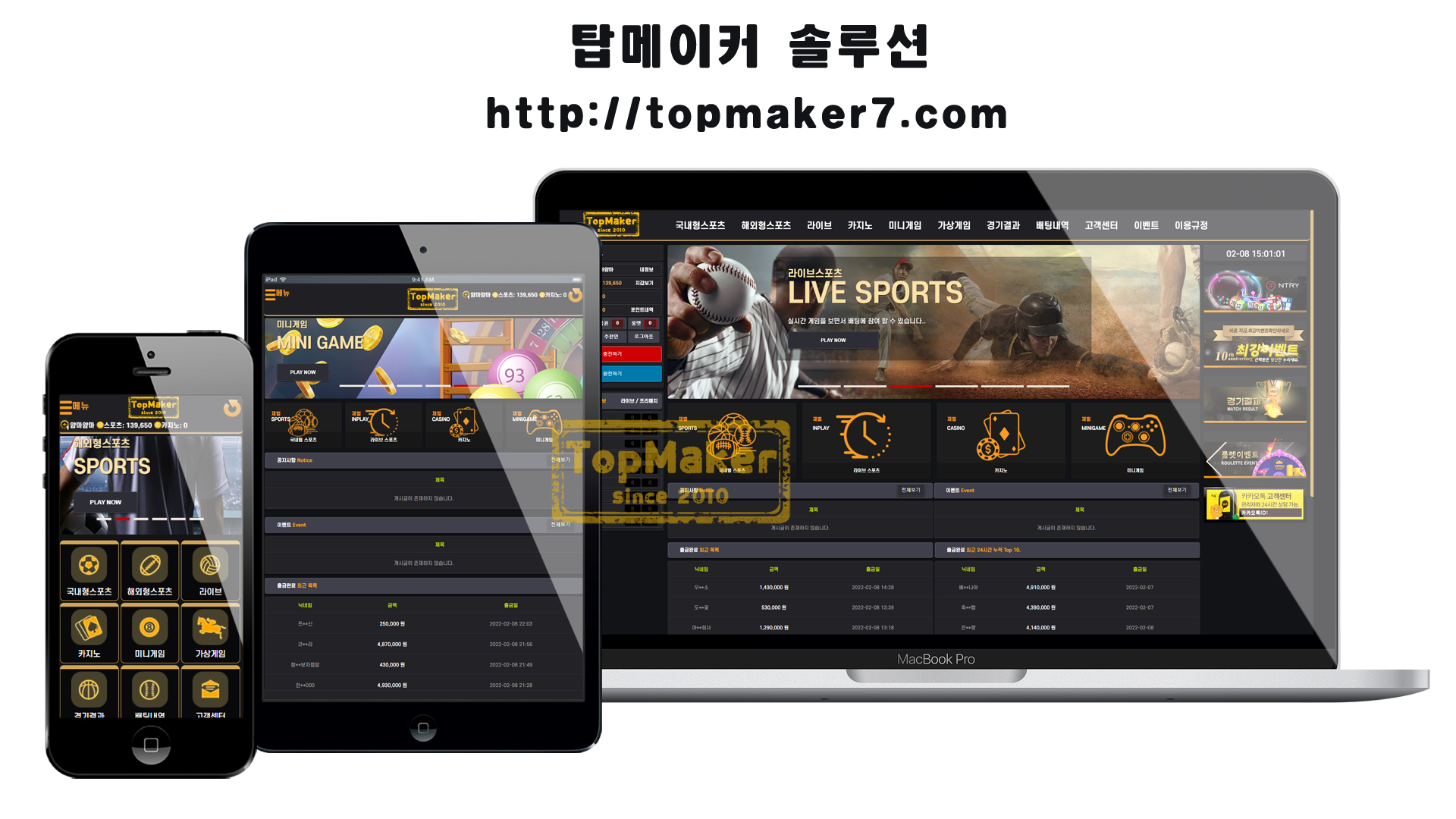 최신 스포츠 토토 카지노 솔루션 탑메이커 메인화면