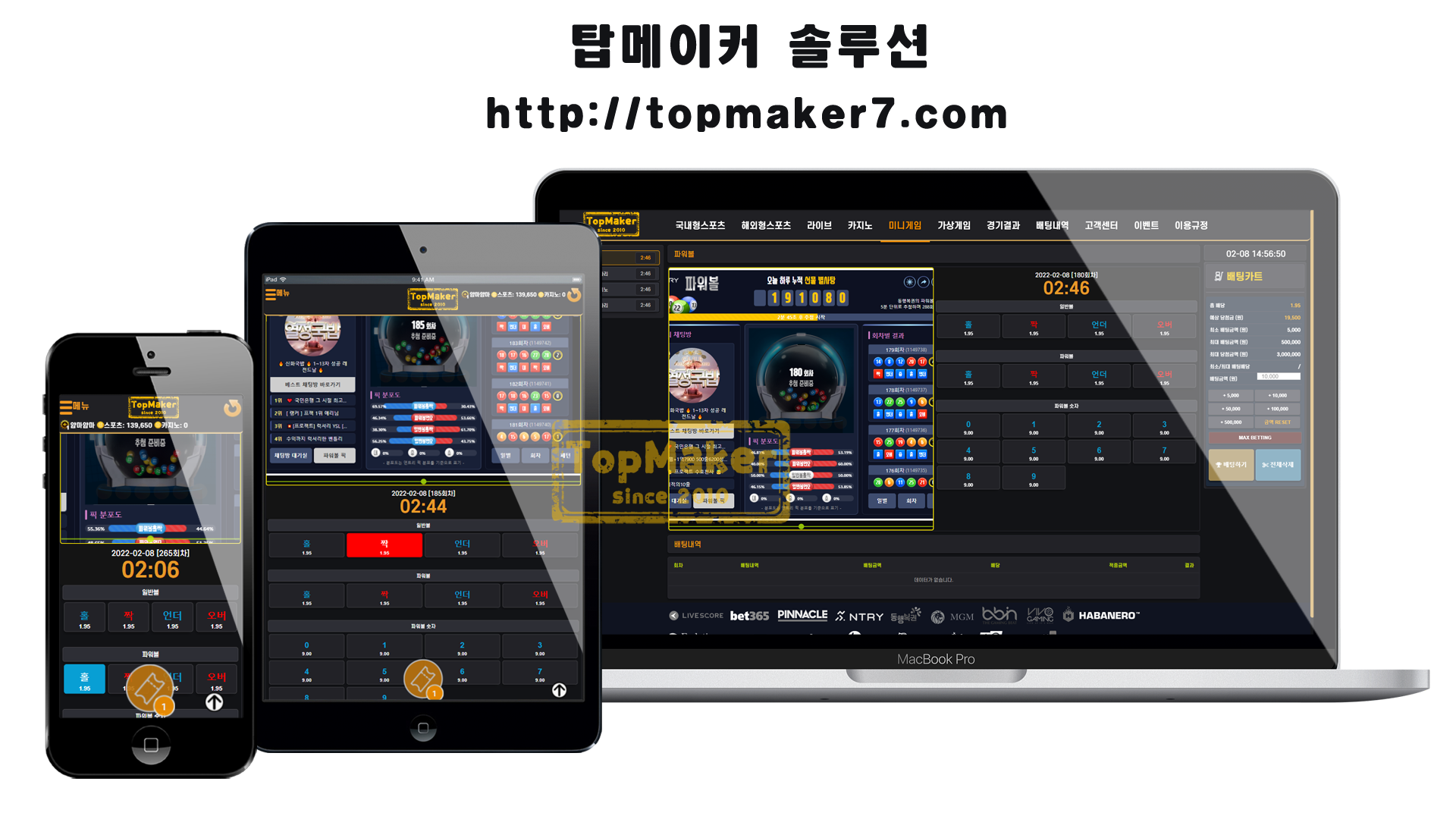 최신 스포츠 토토 카지노 솔루션 탑메이커 컨트롤센터 롤링