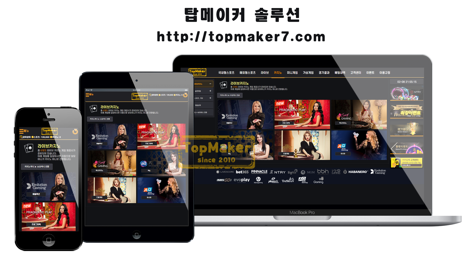 최신 스포츠 토토 카지노 솔루션 탑메이커 컨트롤센터 롤링