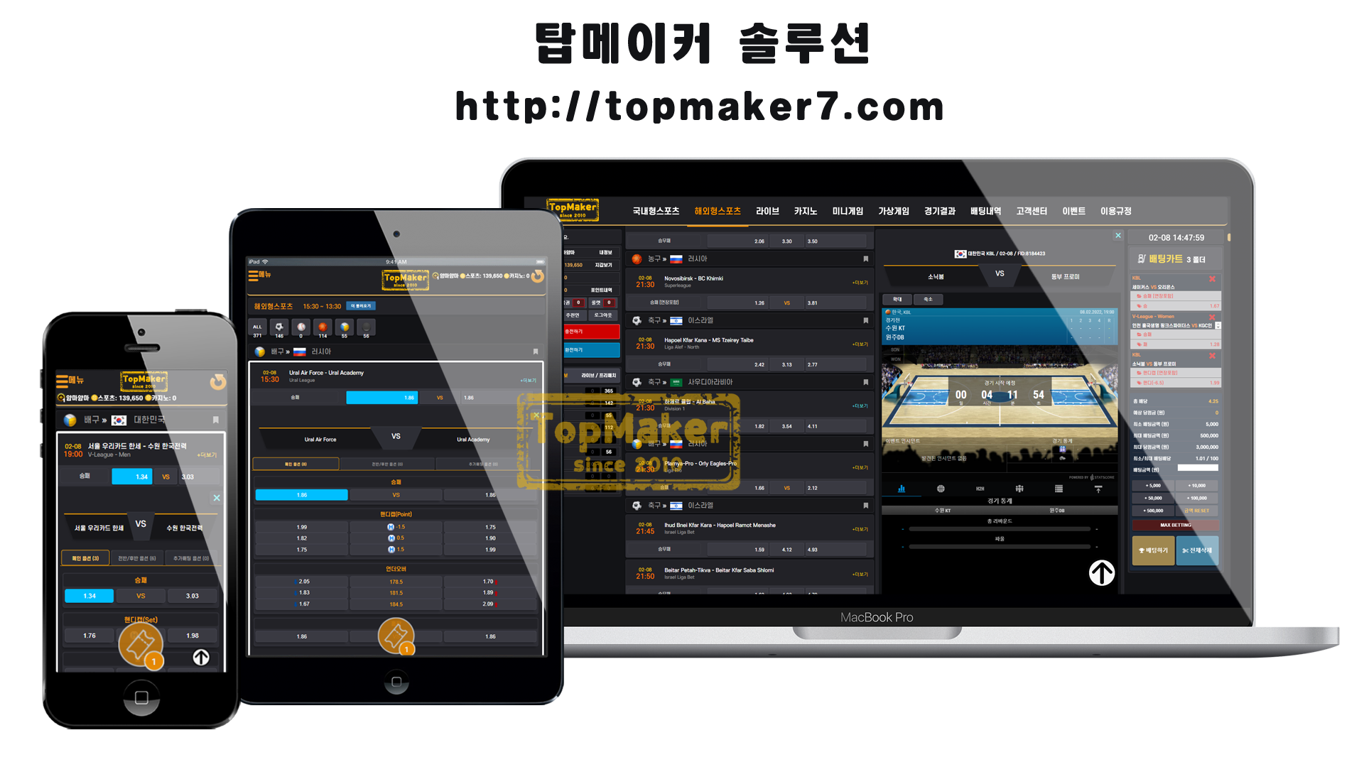 최신 스포츠 토토 카지노 솔루션 탑메이커 컨트롤센터 롤링