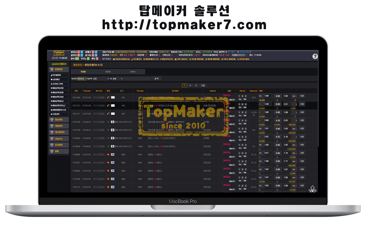 최신 스포츠 토토 카지노 솔루션 탑메이커 관리자 배팅현황(WHO)
